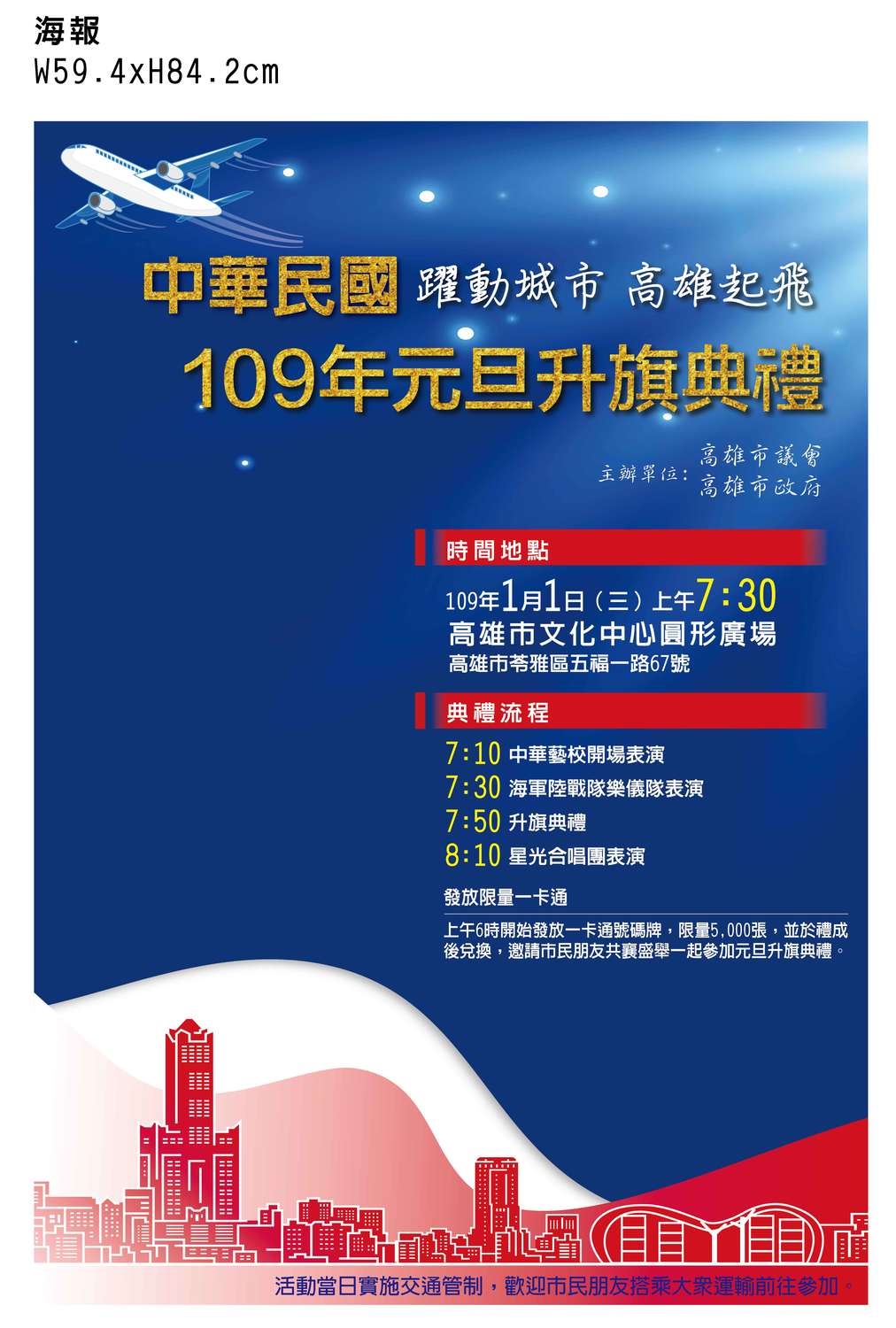 明年是高雄改名100周年，高雄市府期許「躍動城市 高雄起飛」。圖：高雄市政府／提供