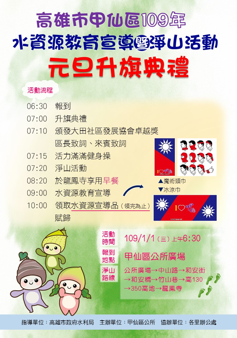 甲仙區除了升旗典禮外，還辦理淨山活動，讓新年第一天富有意義。圖：高雄市民政局／提供