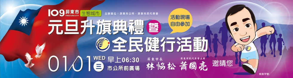 升旗完之後，於屏東市區展開健行活動。圖：翻攝自屏東市公所