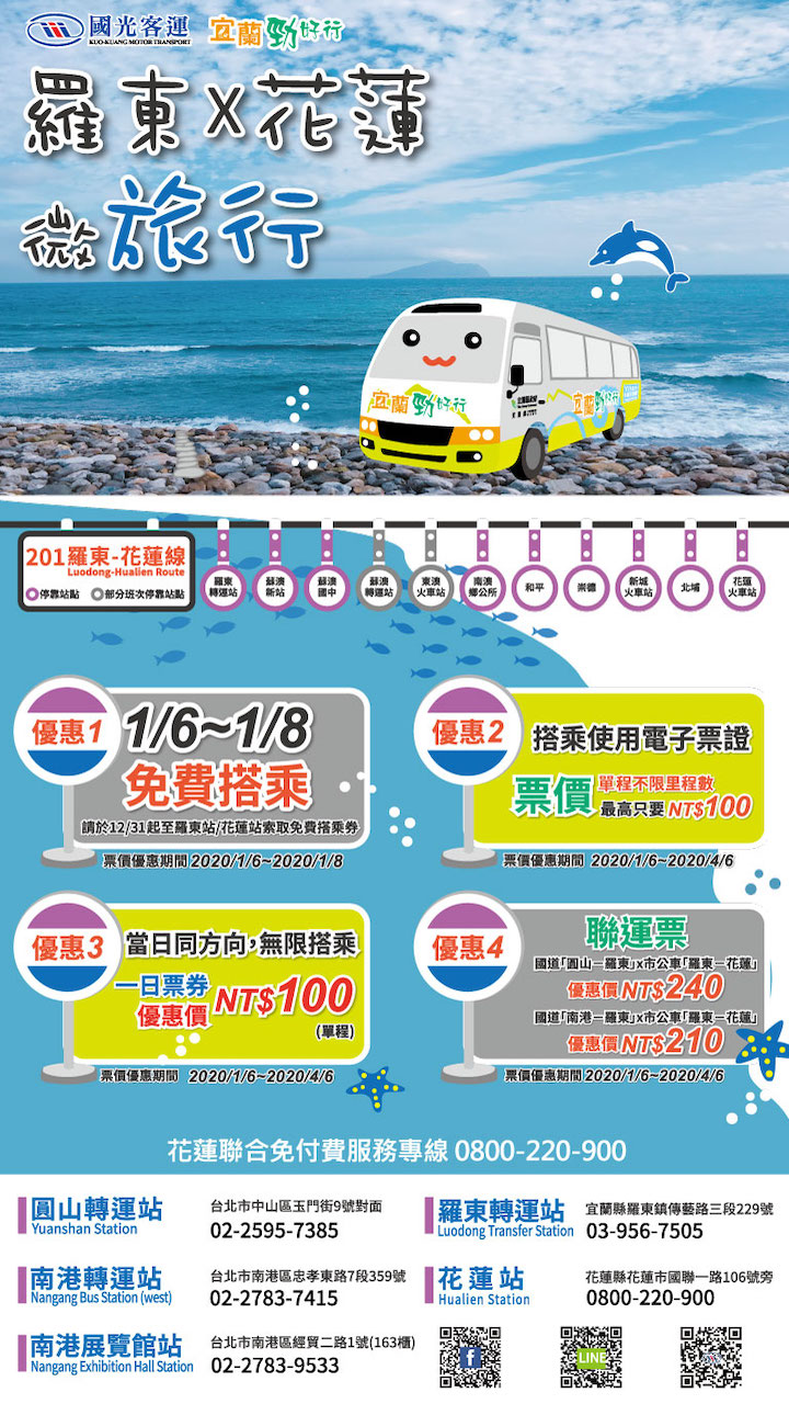 國光客運「圓山轉運站-羅東轉運站」+「羅東轉運站-花蓮火車站」原價320元,優惠只要240元 圖:國光客運/提供 國光客運「圓山轉運站-羅東轉運站」+「羅東轉運站-花蓮火車站」原價320元,優惠只要240元 圖:國光客運/提供