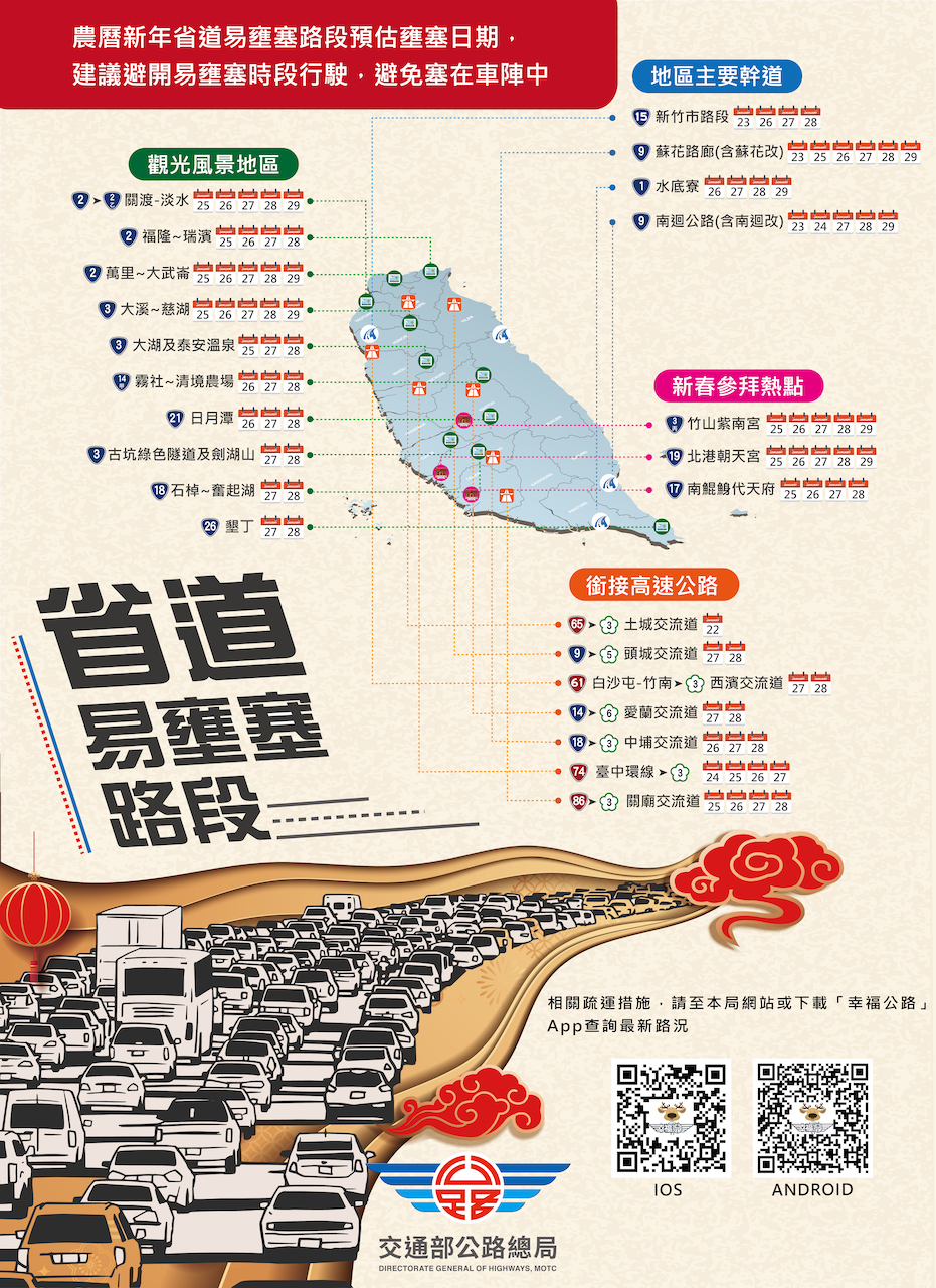 春節易壅塞路段 圖:公路總局/提供 春節易壅塞路段 圖:公路總局/提供