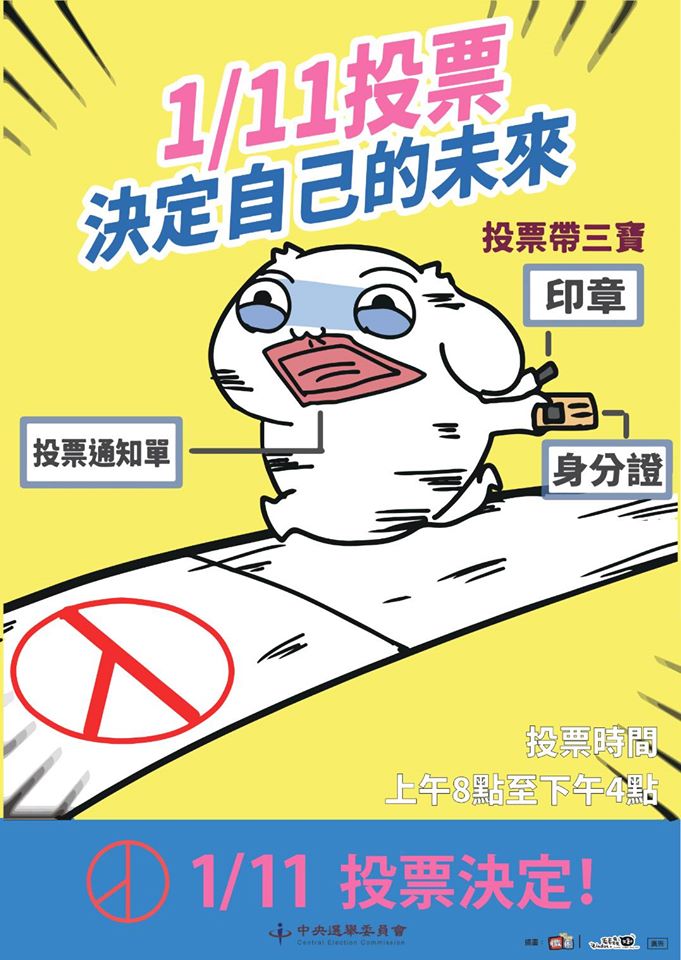 投票必帶三寶:身分證、印章和投票通知單。圖:翻攝自中選會臉書 投票必帶三寶:身分證、印章和投票通知單。圖:翻攝自中選會臉書
