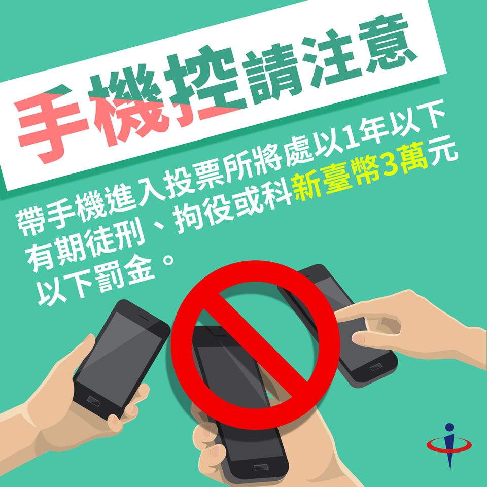 手機不可攜入投票所,也不得攜帶攝錄器材。圖:翻攝自中選會臉書 手機不可攜入投票所,也不得攜帶攝錄器材。圖:翻攝自中選會臉書