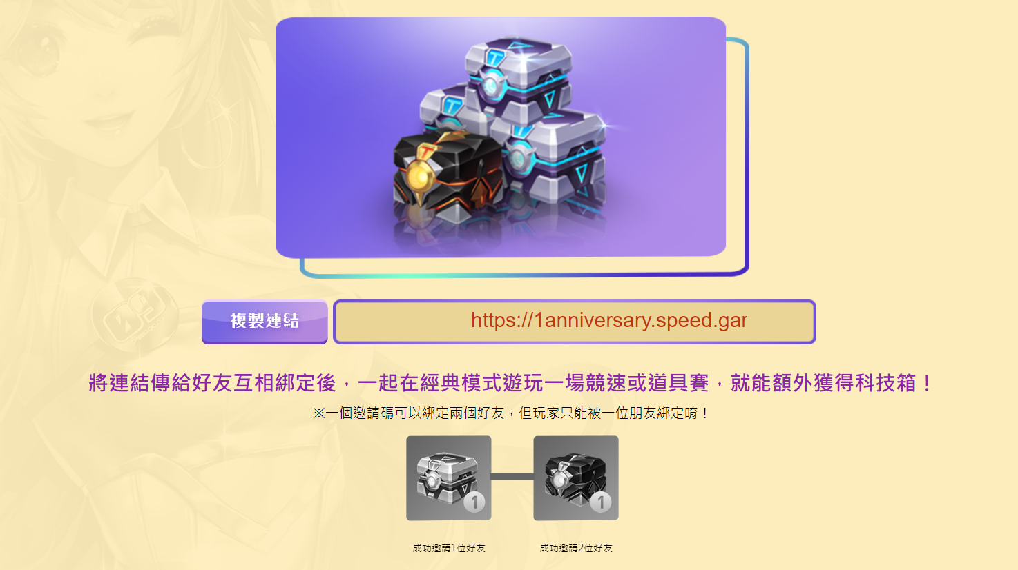 邀請好友同玩「經典模式」,即可獲得加碼好禮「改裝科技箱」! 邀請好友同玩「經典模式」,即可獲得加碼好禮「改裝科技箱」!