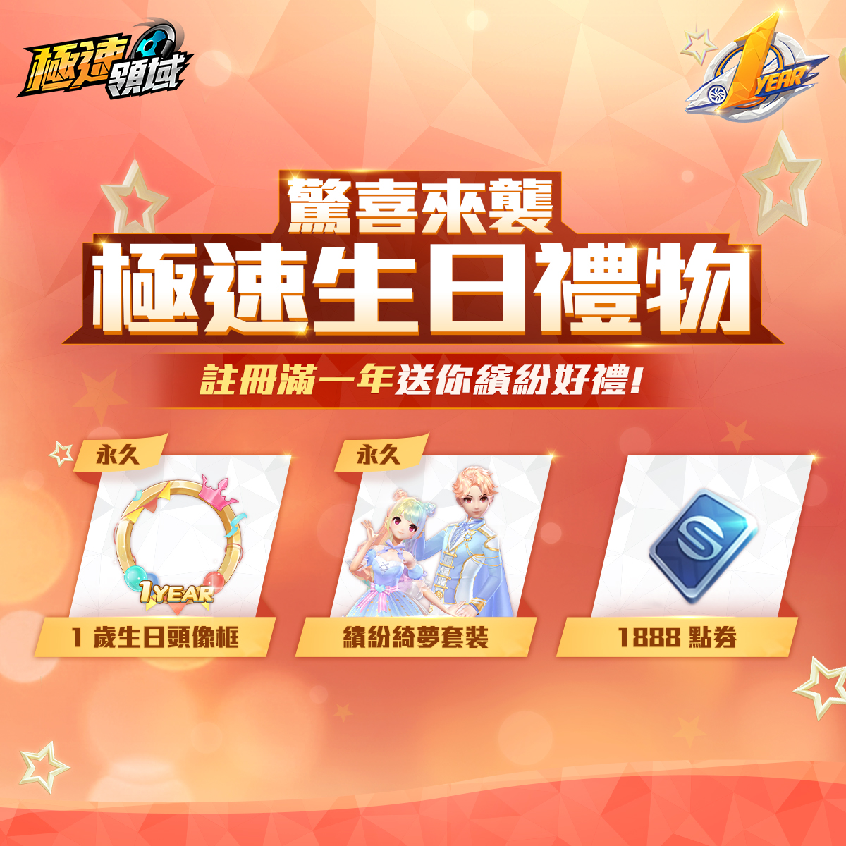 在每位玩家個別的「遊戲生日」當天,將可直接領取 3 項專屬好禮! 在每位玩家個別的「遊戲生日」當天,將可直接領取 3 項專屬好禮!