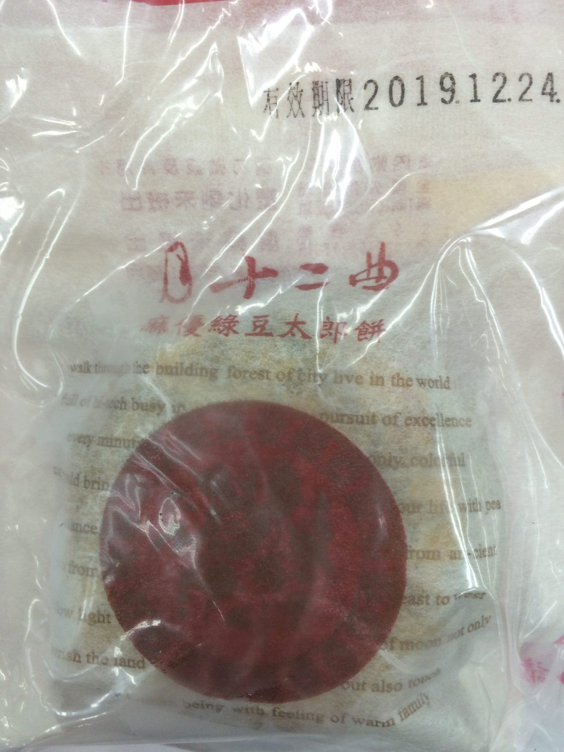 月十二曲麻優綠太郎餅產品標示不符合規定 圖:台北市衛生局/提供 月十二曲麻優綠太郎餅產品標示不符合規定 圖:台北市衛生局/提供