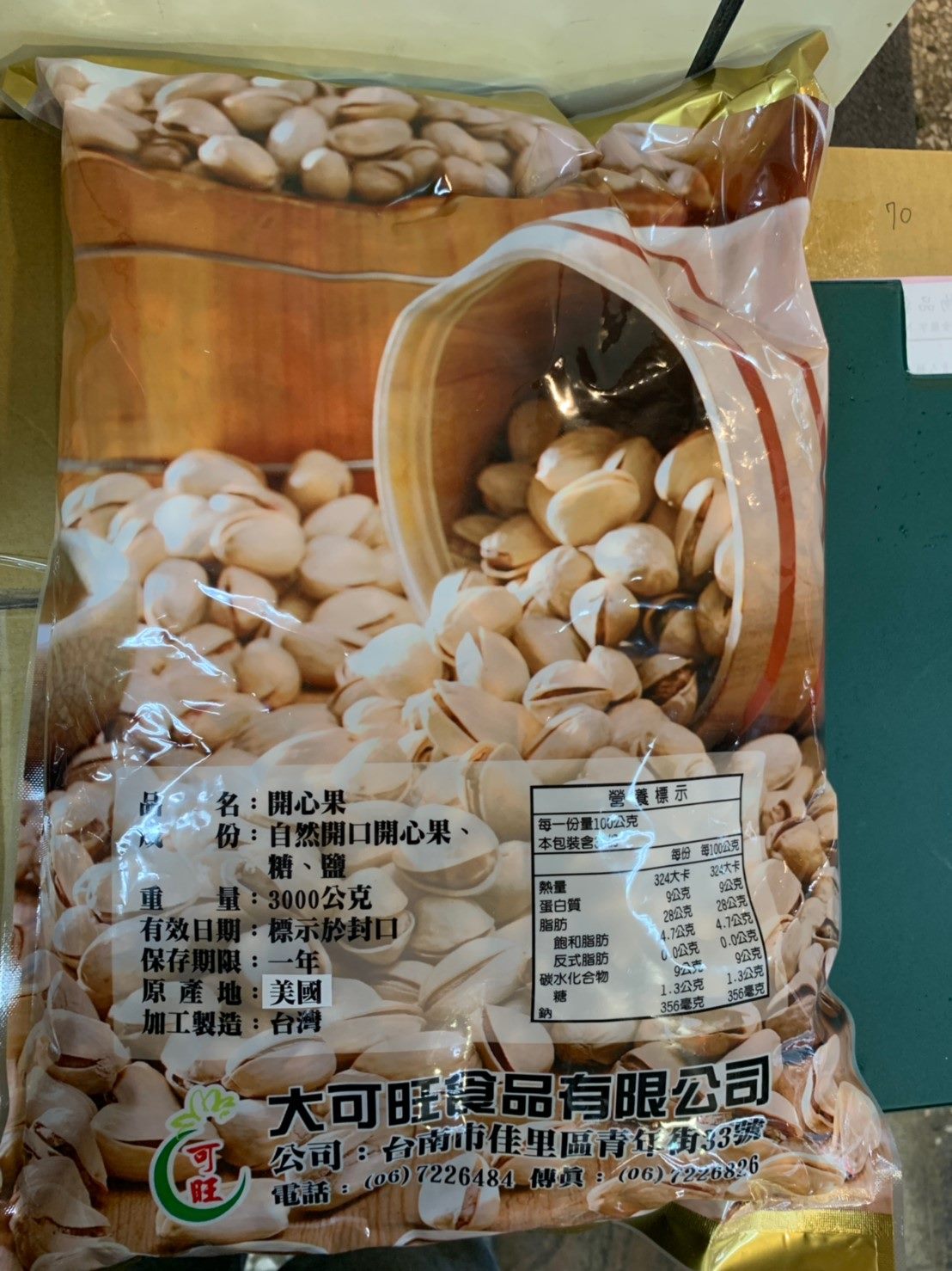 衛生局抽檢年節食品,一件開心果標示不符 圖:台北市衛生局/提供 衛生局抽檢年節食品,一件開心果標示不符 圖:台北市衛生局/提供