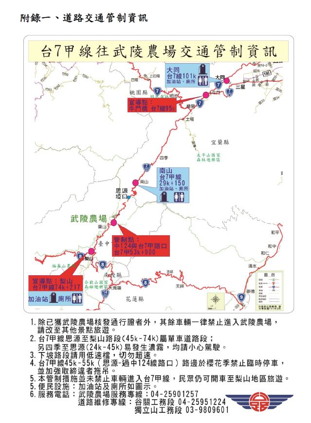 櫻花季期間武陵農場周邊道路將實施交通管制。圖:公路總局/提供 櫻花季期間武陵農場周邊道路將實施交通管制。圖:公路總局/提供