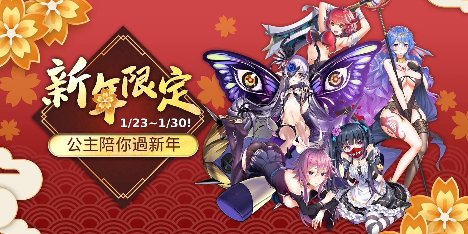 《罪惡童話:集體崩壞的公主》紅包大放送、限定復刻轉蛋登場。 《罪惡童話:集體崩壞的公主》紅包大放送、限定復刻轉蛋登場。