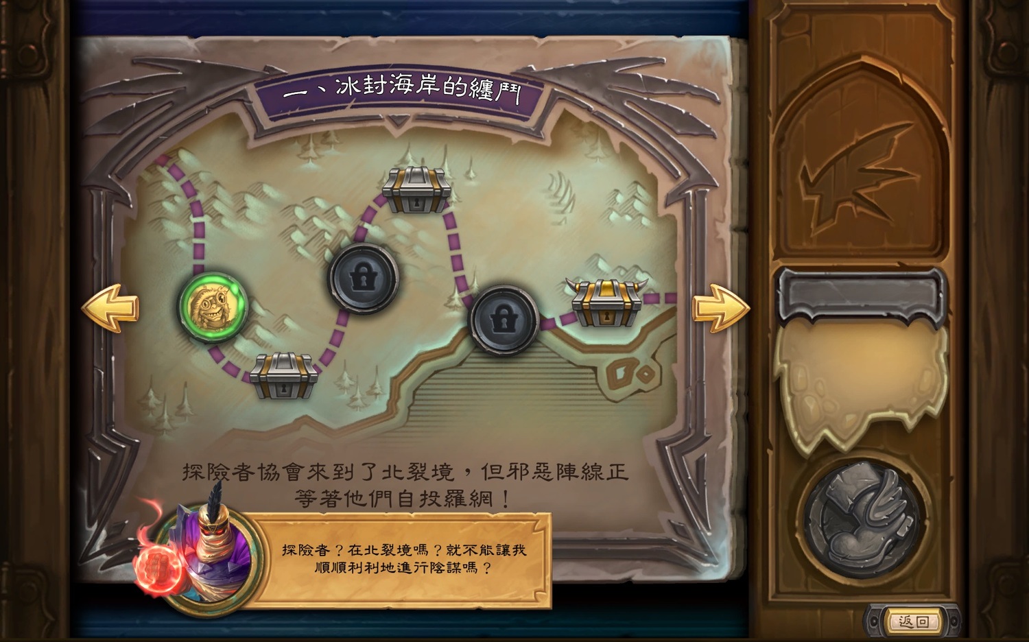 第一章:「冰封海岸的纏鬥」現已開放。 第一章:「冰封海岸的纏鬥」現已開放。