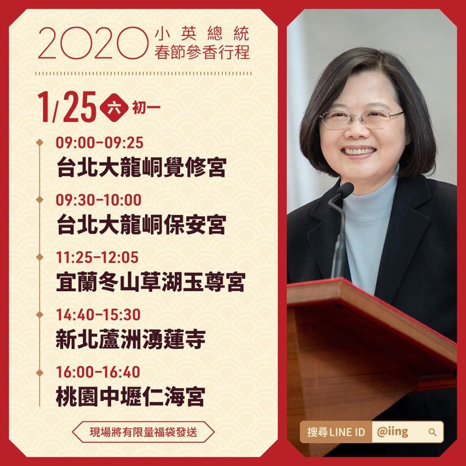 蔡英文從台北大龍峒覺修宮開啟今天的宮廟參香祈福行程 圖:取自蔡英文粉絲專頁 蔡英文從台北大龍峒覺修宮開啟今天的宮廟參香祈福行程 圖:取自蔡英文粉絲專頁