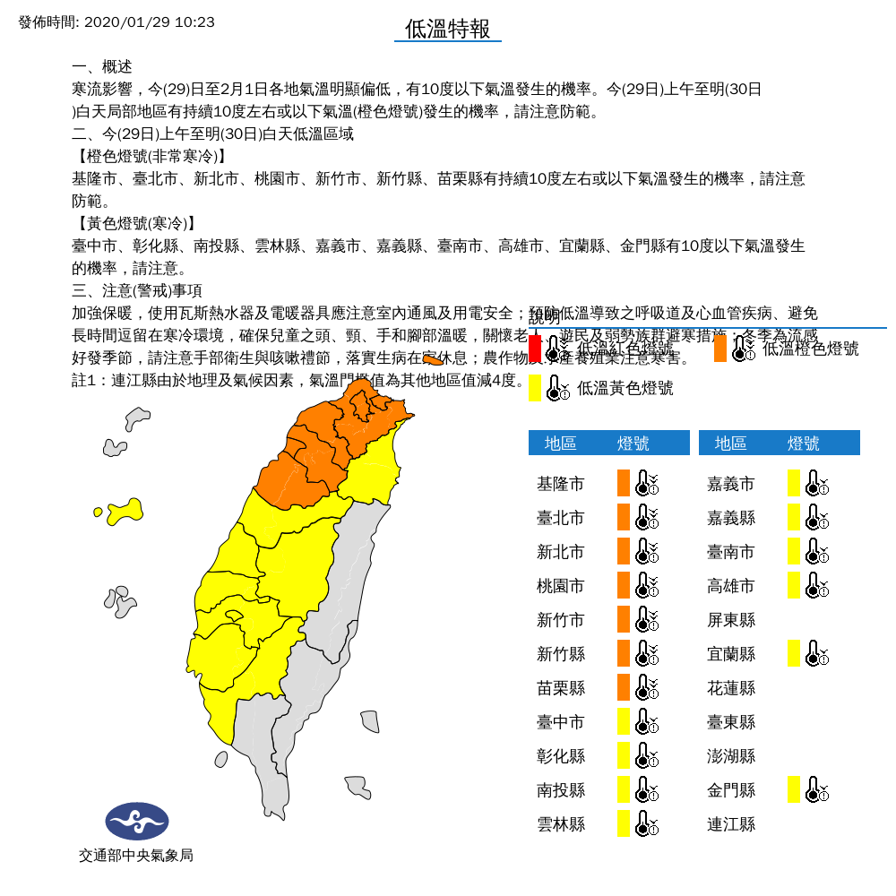 全台17縣市有10度以下氣溫發生的機率,提醒民眾注意防範。 圖:中央氣象局/提供 全台17縣市有10度以下氣溫發生的機率,提醒民眾注意防範。 圖:中央氣象局/提供