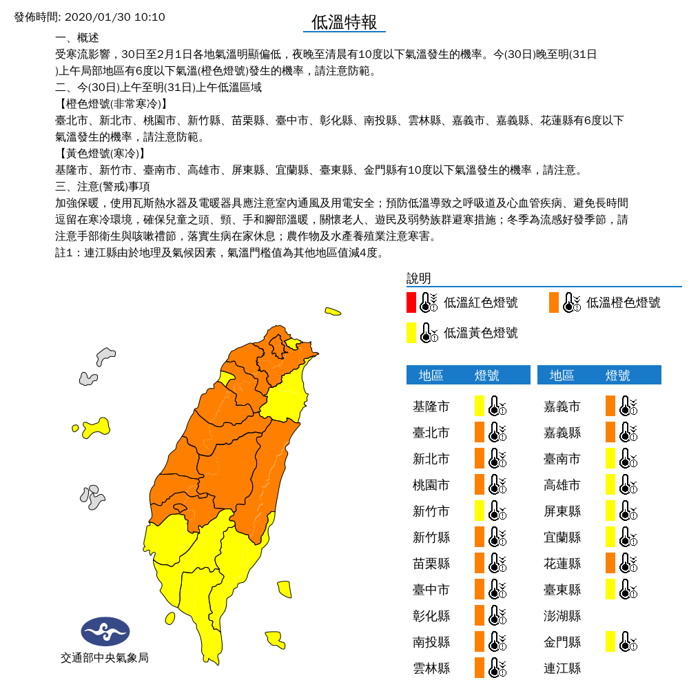 嘉義以北12縣市更有6度以下氣溫發生的機率,中央氣象局提醒民眾注意。 圖:中央氣象局/提供 嘉義以北12縣市更有6度以下氣溫發生的機率,中央氣象局提醒民眾注意。 圖:中央氣象局/提供