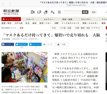 朝日新聞報導口罩在大阪被陸客等掃貨狀況。圖:翻攝自朝日新聞官網 朝日新聞報導口罩在大阪被陸客等掃貨狀況。圖:翻攝自朝日新聞官網