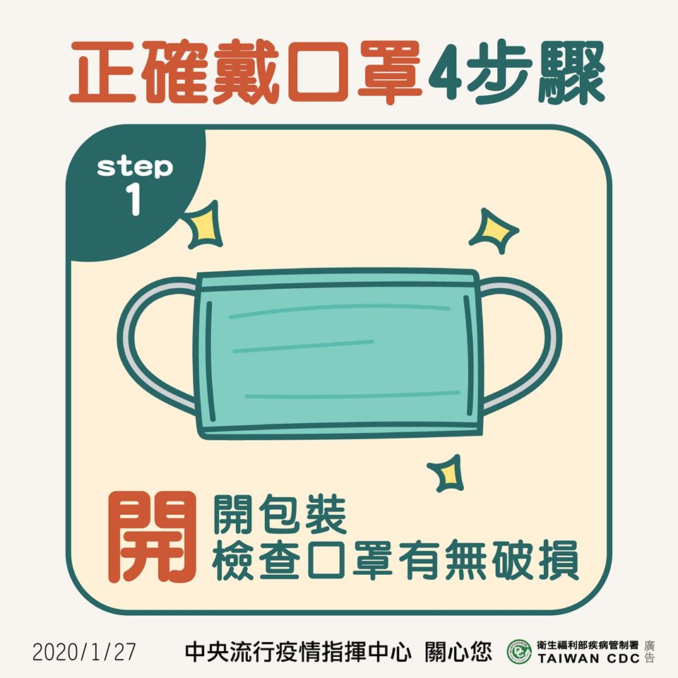 打開包裝,檢查口罩有無破損 圖:取自疾管署1922防疫達人粉絲專頁 打開包裝,檢查口罩有無破損 圖:取自疾管署1922防疫達人粉絲專頁