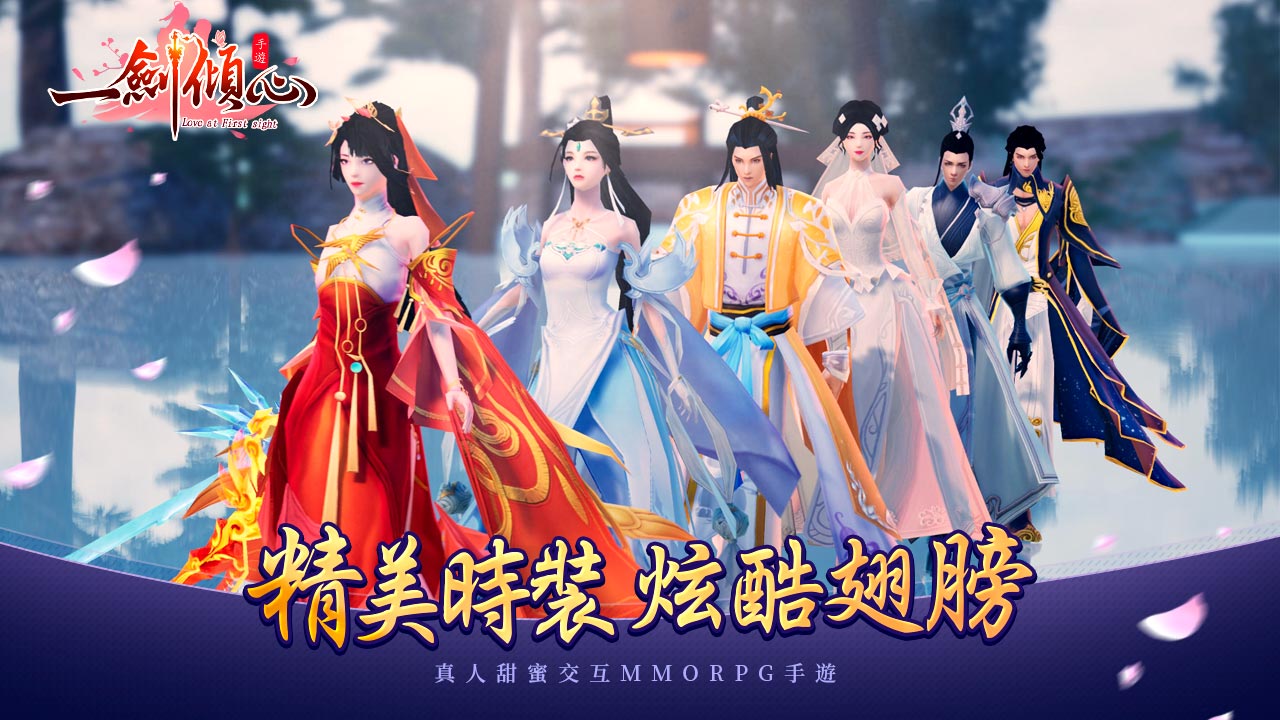 《一劍傾心》精美時裝 《一劍傾心》精美時裝
