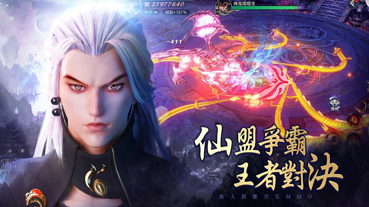 仙盟爭霸 王者對決 仙盟爭霸 王者對決
