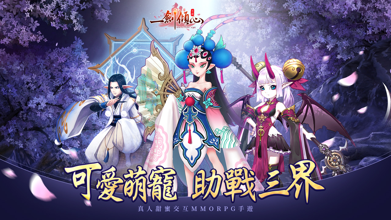 可愛萌寵 助戰三界 可愛萌寵 助戰三界