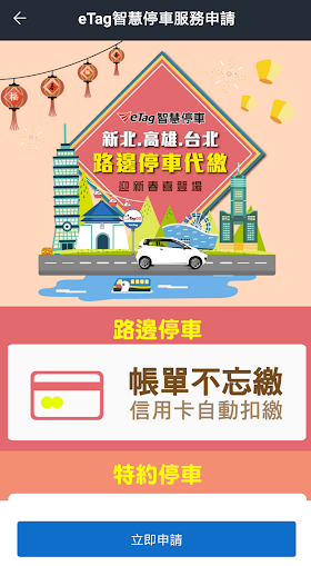 車上已黏貼eTag的民眾,只要有「遠銀、國泰、台新、玉山或中信」5家聯名銀行其中一家信用卡,就可使用手機透過ETC APP或遠通網站申辦。 圖:新北市交通局/提供 車上已黏貼eTag的民眾,只要有「遠銀、國泰、台新、玉山或中信」5家聯名銀行其中一家信用卡,就可使用手機透過ETC APP或遠通網站申辦。 圖:新北市交通局/提供