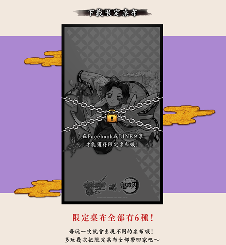 挑戰迷你小遊戲獲得聯名限定桌布! 挑戰迷你小遊戲獲得聯名限定桌布!