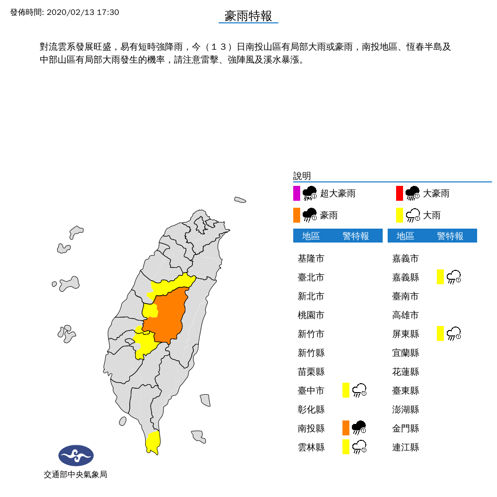 今(13)日對流雲系發展旺盛,中央氣象局針對南投縣發布豪雨特報,台中市、雲林縣、嘉義縣、屏東縣發布大雨特報 圖:中央氣象局/提供 今(13)日對流雲系發展旺盛,中央氣象局針對南投縣發布豪雨特報,台中市、雲林縣、嘉義縣、屏東縣發布大雨特報 圖:中央氣象局/提供