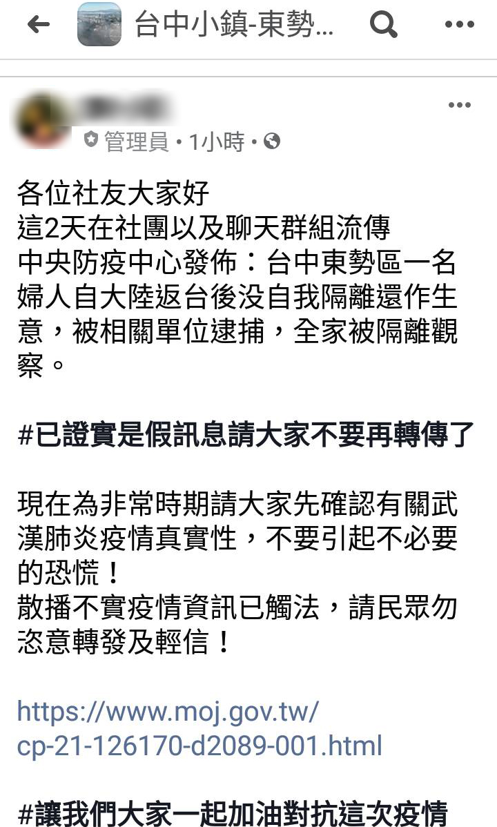 近日網傳「有陸配返台趴趴走、東勢婦人自陸返台未居家隔離」等消不實消息,台中市政府啟動調查追查 圖:台中市政府/提供 近日網傳「有陸配返台趴趴走、東勢婦人自陸返台未居家隔離」等消不實消息,台中市政府啟動調查追查 圖:台中市政府/提供