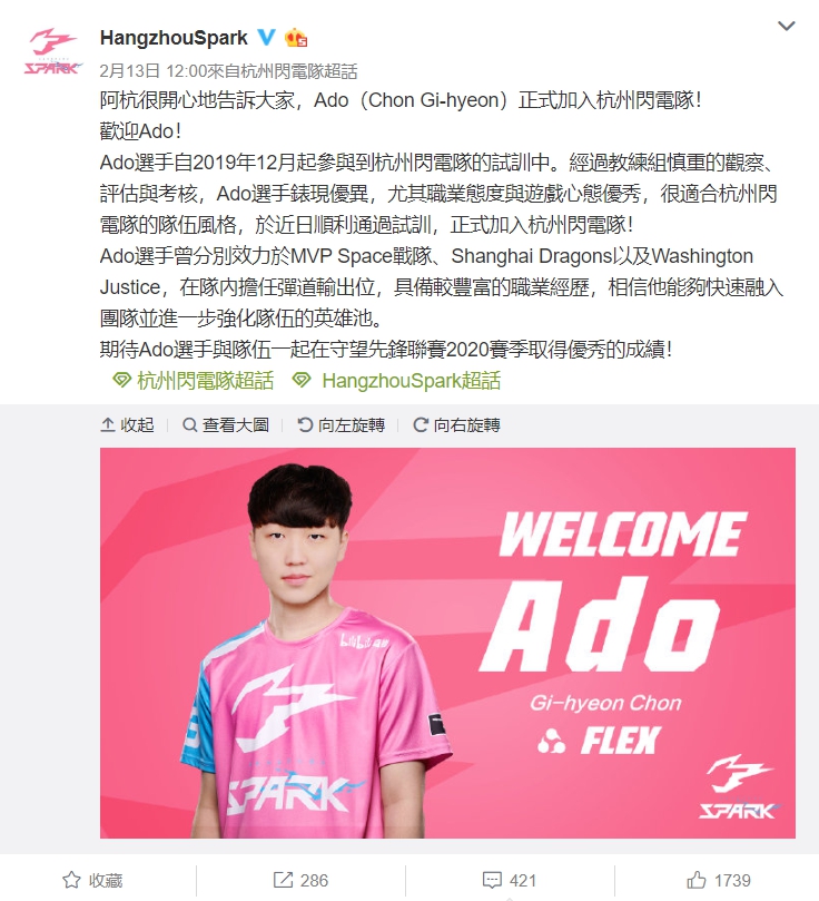 Ado加盟杭州閃電。 Ado加盟杭州閃電。