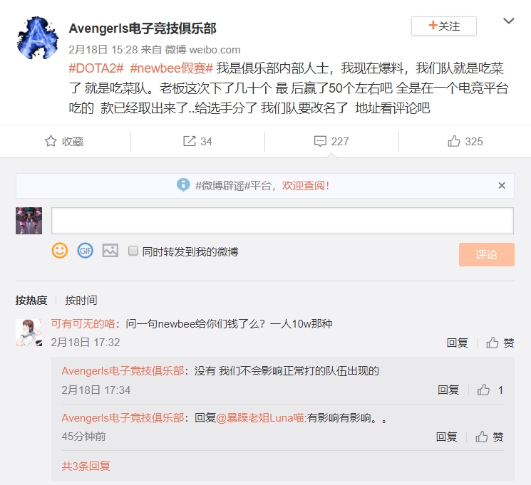 Avengerls自爆打假賽。 圖:翻攝自Avengerls微博 Avengerls自爆打假賽。 圖:翻攝自Avengerls微博