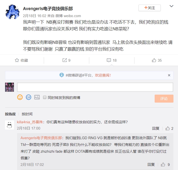 Avengerls也幫當時的對手Newbee講話表示對手沒打假賽。 圖:翻攝自Avengerls微博 Avengerls也幫當時的對手Newbee講話表示對手沒打假賽。 圖:翻攝自Avengerls微博