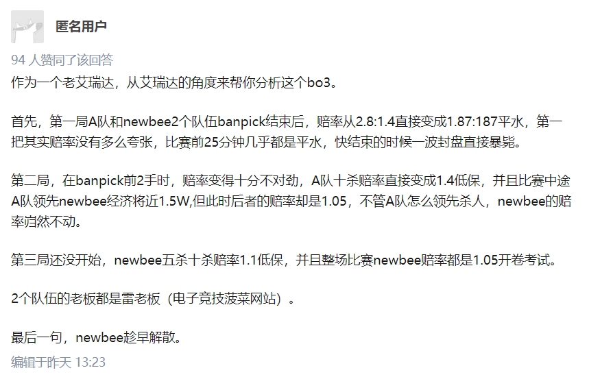 有中國網友分享該場三局賭盤賠率變動。 圖:翻攝自知乎 有中國網友分享該場三局賭盤賠率變動。 圖:翻攝自知乎