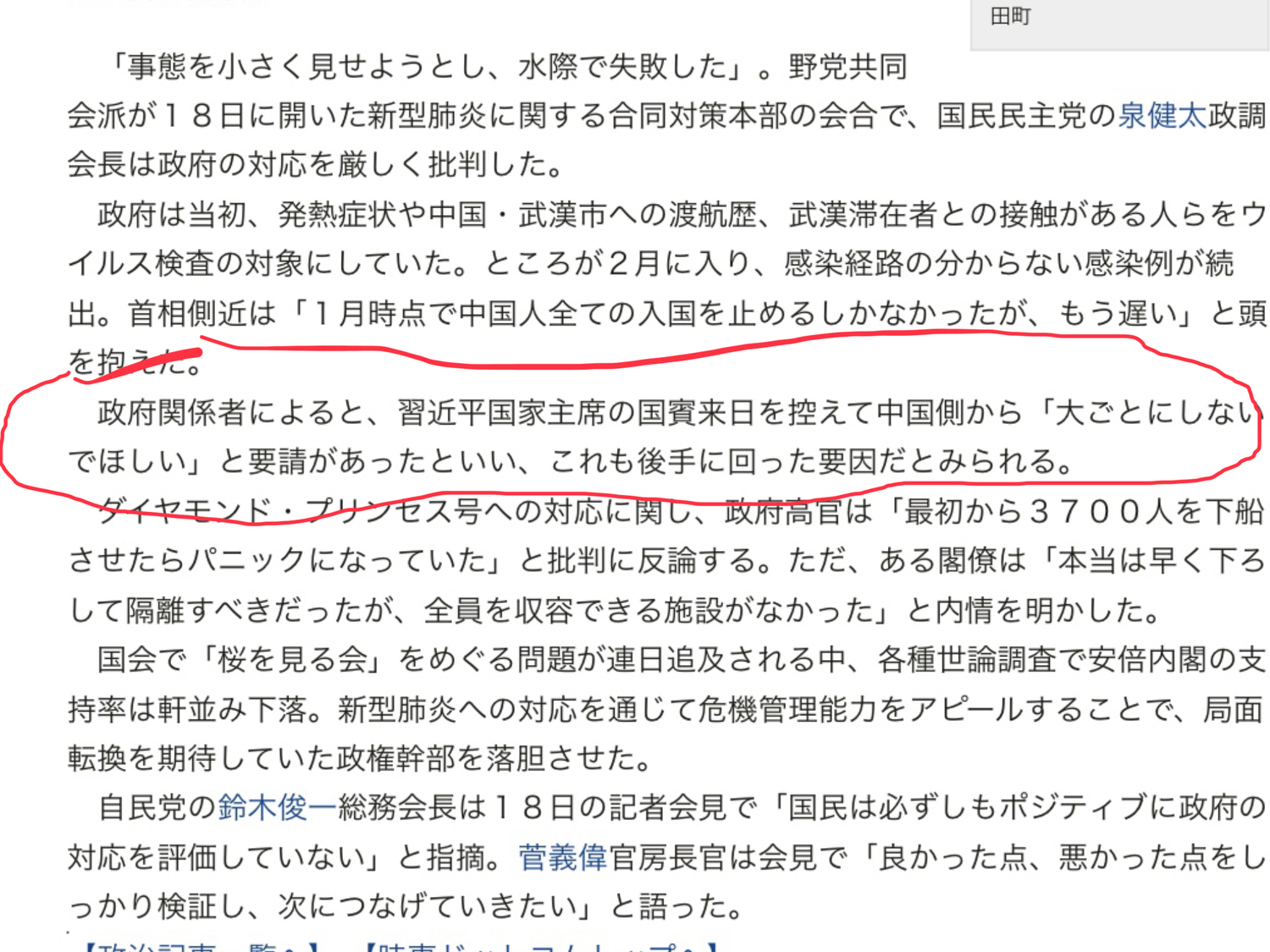 時事通訊社報導指出日本對應慢好幾拍是因為北京要求日本低調處理武漢肺炎感染,不要搞大。 圖:翻攝自時事通訊社官網 時事通訊社報導指出日本對應慢好幾拍是因為北京要求日本低調處理武漢肺炎感染,不要搞大。 圖:翻攝自時事通訊社官網
