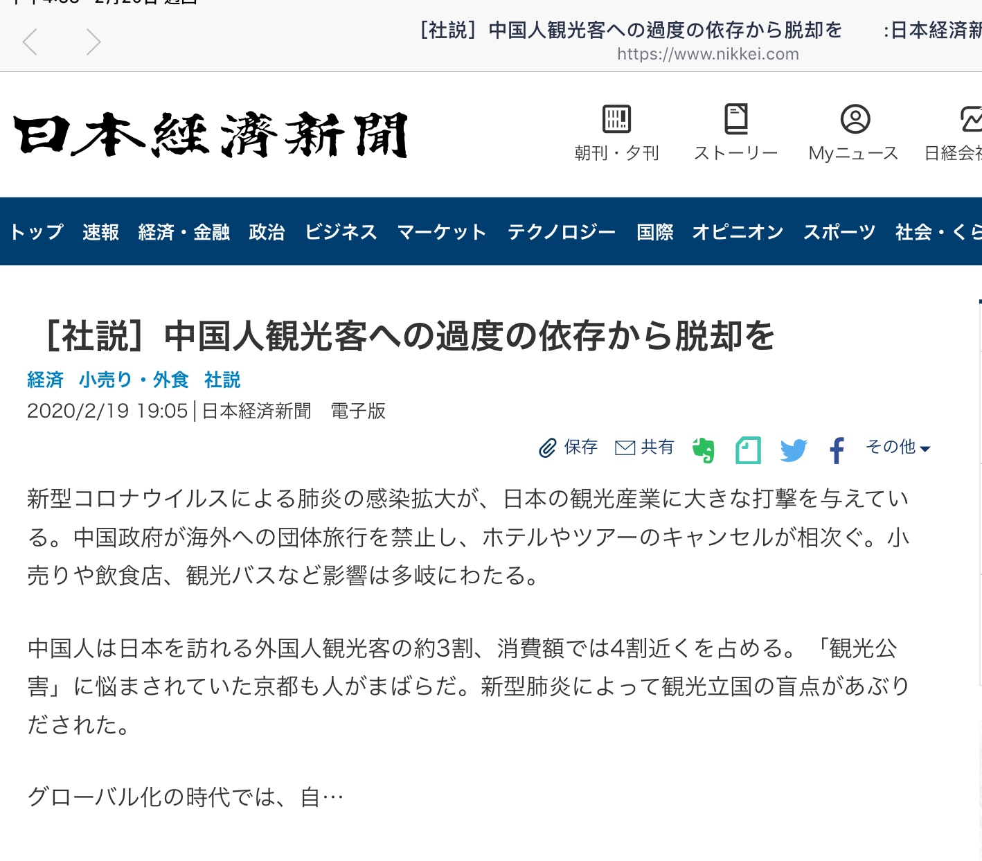 連日本經濟新聞都認為陸客觀光公害及武漢肺炎代價太大,必須降低對陸客的過度依賴。 圖:翻攝自日經官網 連日本經濟新聞都認為陸客觀光公害及武漢肺炎代價太大,必須降低對陸客的過度依賴。 圖:翻攝自日經官網
