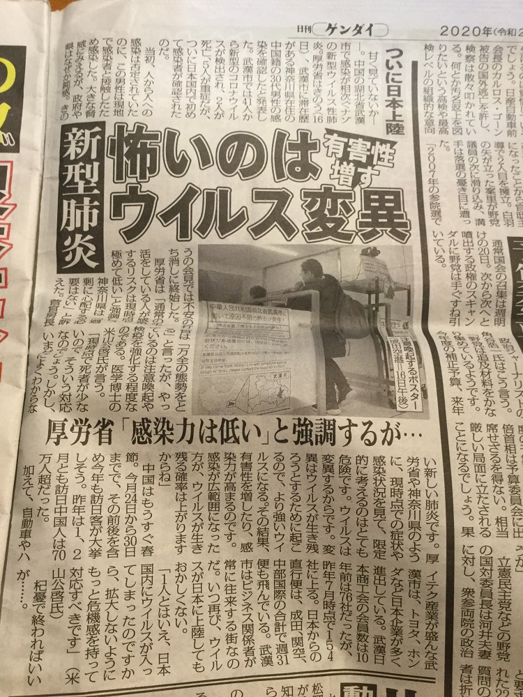 日本厚勞省也因為安倍應中國要求不搞大，一直在強調武漢肺炎感染力低，為了捧中國，不斷愚民。 圖：翻攝自攝自日刊現代