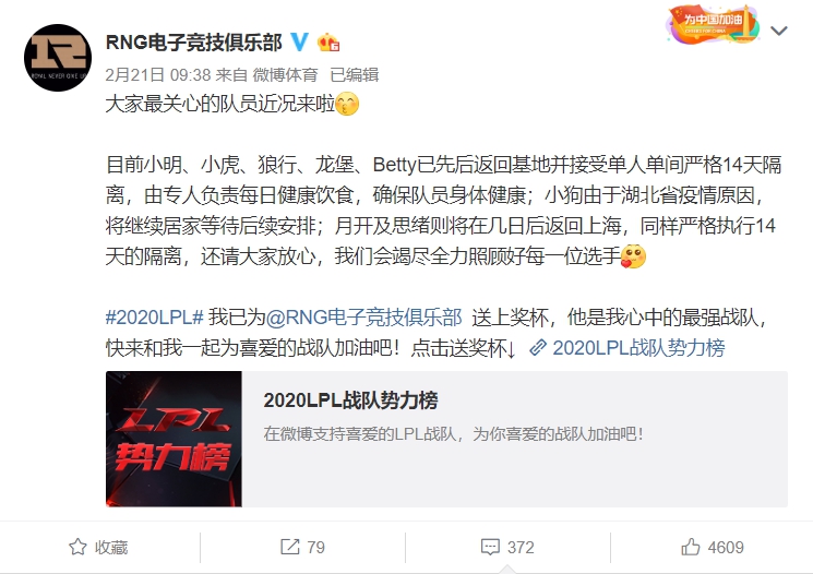 RNG昨日宣布選手動向。 圖:翻攝自RNG微博 RNG昨日宣布選手動向。 圖:翻攝自RNG微博