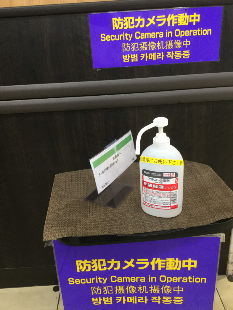 日本酒精消毒液等也都被中國人掃空,甚至超市餐廳設置的也常遭偷走,因此還必須設置監錄器來保護酒精。 圖:劉黎兒/攝影 日本酒精消毒液等也都被中國人掃空,甚至超市餐廳設置的也常遭偷走,因此還必須設置監錄器來保護酒精。 圖:劉黎兒/攝影