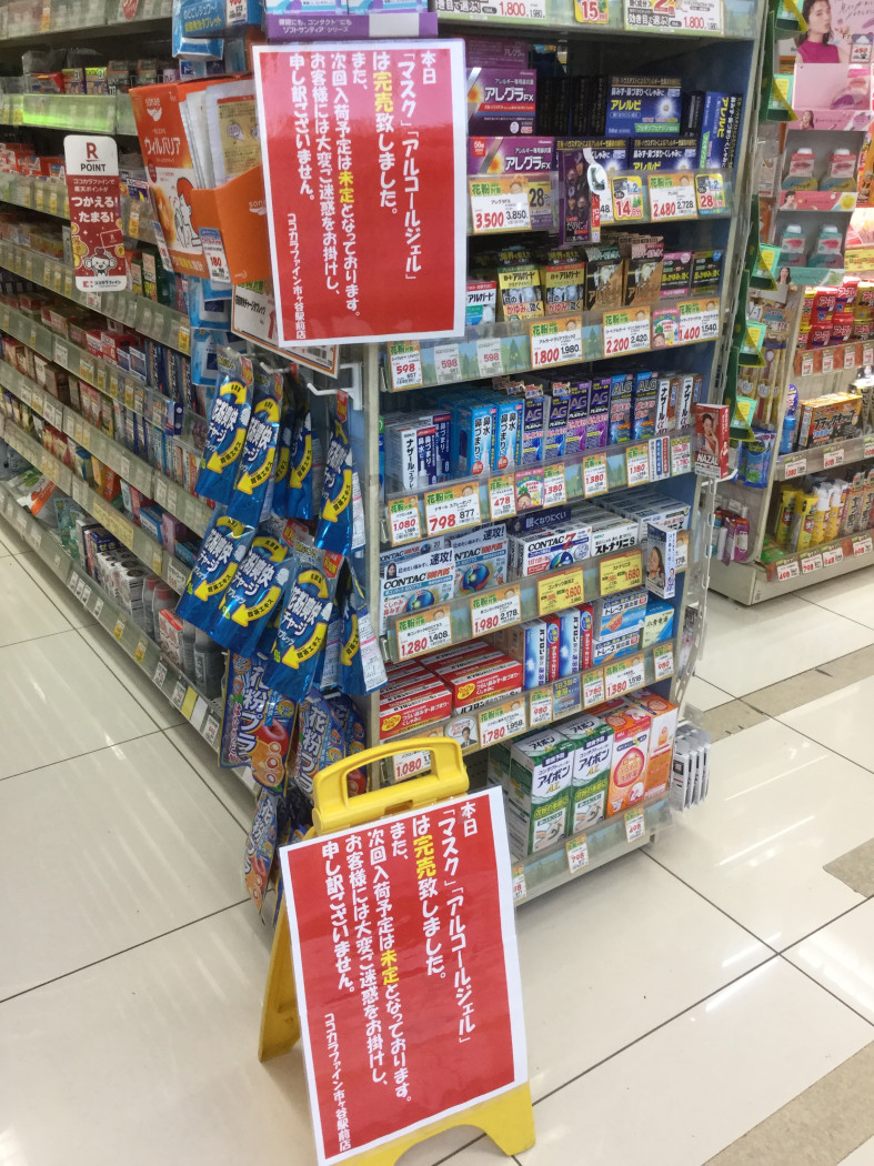 日本各處藥妝店都貼了口罩及酒精消毒液等缺貨,進貨未定。 圖:劉黎兒攝影 日本各處藥妝店都貼了口罩及酒精消毒液等缺貨,進貨未定。 圖:劉黎兒攝影
