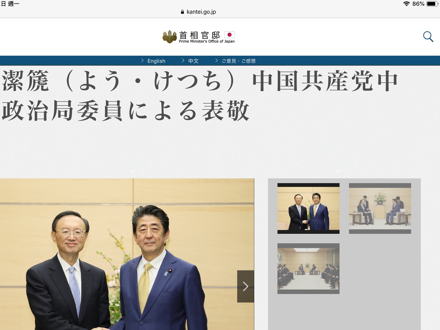安倍到2月28日還接見楊潔箎,沒放棄讓習近平訪日的想法,直到 29日才終於願意延期 圖:攝自首相官邸官網 安倍到2月28日還接見楊潔箎,沒放棄讓習近平訪日的想法,直到 29日才終於願意延期 圖:攝自首相官邸官網