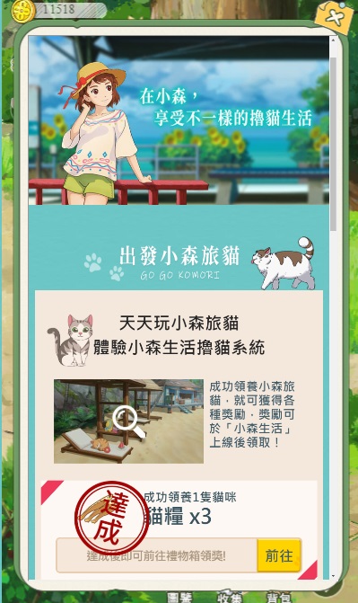 《小森生活》3月25日台港澳雙平台正式上線,「小森旅貓」將開放獨家兌換商城。 圖:遊戲橘子提供 《小森生活》3月25日台港澳雙平台正式上線,「小森旅貓」將開放獨家兌換商城。 圖:遊戲橘子提供