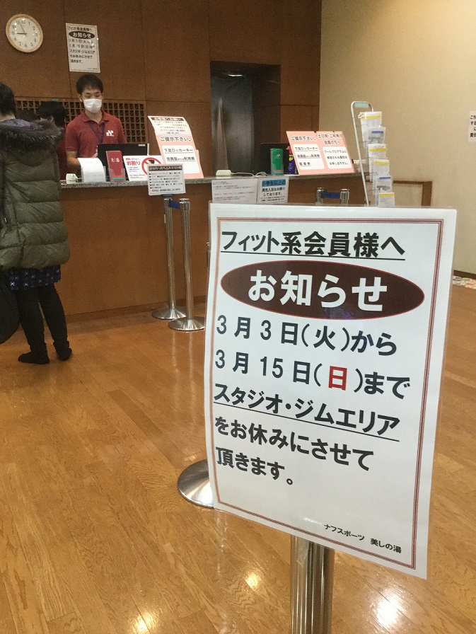 日本不僅停課,類似健身房的設施也因為是傳染源而暫停營業二週,其後再看情形是否延續限制。圖:劉黎兒/攝 日本不僅停課,類似健身房的設施也因為是傳染源而暫停營業二週,其後再看情形是否延續限制。圖:劉黎兒/攝