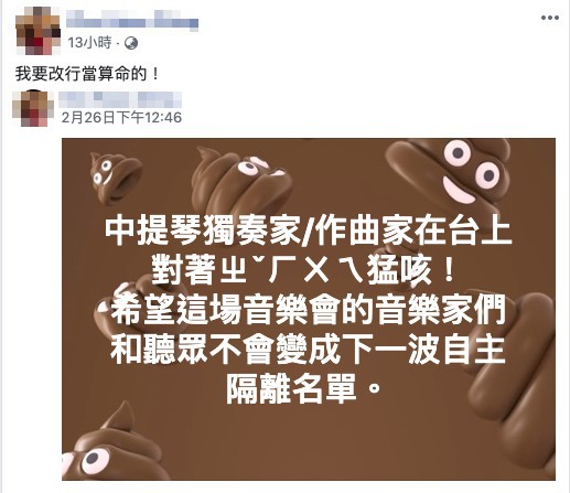 有一名與澳籍國際音樂家「布萊特狄恩」同台的女樂手在2月26日發文表示,看到狄恩在台上對著指揮猛咳。 圖:擷取自同團女樂手個人臉書 有一名與澳籍國際音樂家「布萊特狄恩」同台的女樂手在2月26日發文表示,看到狄恩在台上對著指揮猛咳。 圖:擷取自同團女樂手個人臉書