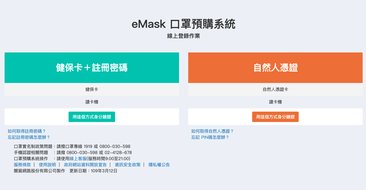 口罩預約網站頁面 圖：擷取自口罩預約網站