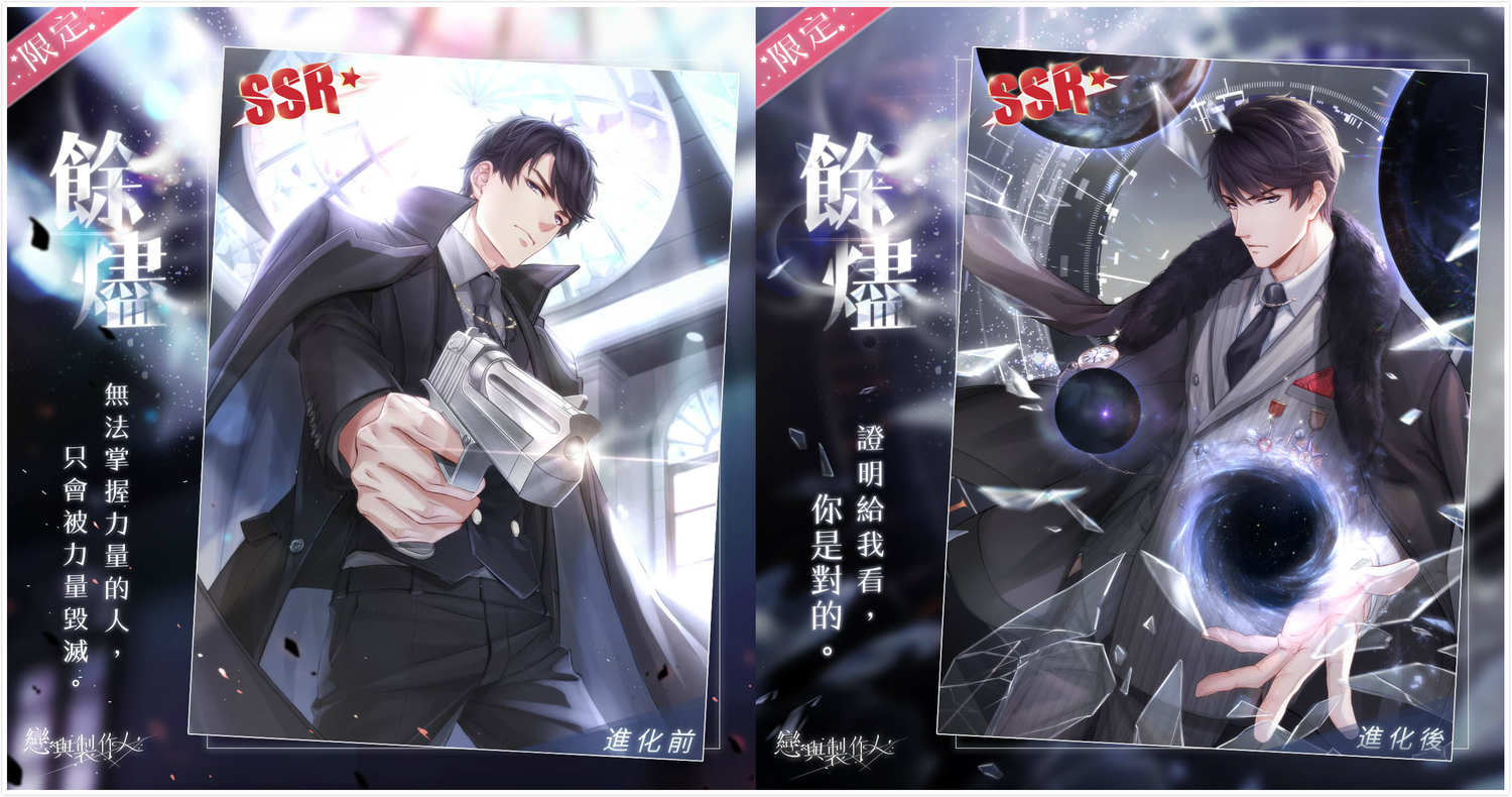 限定SSR羈絆「李澤言.餘燼」 限定SSR羈絆「李澤言.餘燼」
