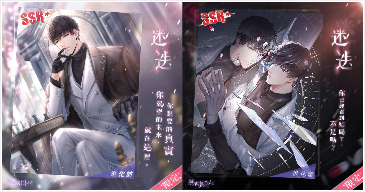 限定SSR羈絆「許墨.迷迭」 限定SSR羈絆「許墨.迷迭」