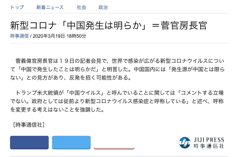 日本開始對中強硬起來了,言明武漢肺炎顯然是源自中國,而且中國的數字不可信 圖:翻攝自時事通訊官網 日本開始對中強硬起來了,言明武漢肺炎顯然是源自中國,而且中國的數字不可信 圖:翻攝自時事通訊官網
