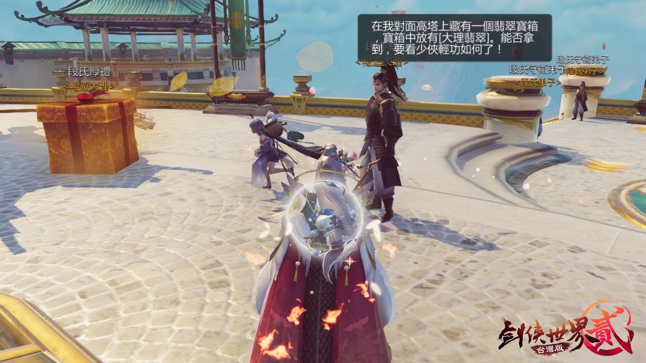 前往遊戲地圖中段氏與NPC「段亦樂」同遊大理，將有機會獲得「段氏小禮」及「段氏厚禮」，還有極其稀有道具「翡翠寶箱」等待俠士開啟。 圖：網銀國際／提供