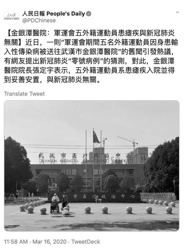 中國《人民日報》海外推特3月16日發文闢謠稱,軍運會五外籍運動員患瘧疾與武漢肺炎無關。 圖:翻攝自人民日報 中國《人民日報》海外推特3月16日發文闢謠稱,軍運會五外籍運動員患瘧疾與武漢肺炎無關。 圖:翻攝自人民日報