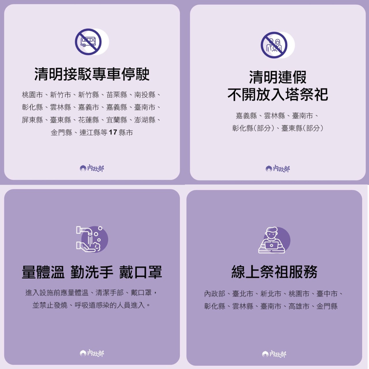 內政部推「佛系掃墓」,希望民眾能夠多加利用「線上祭祖」避免群聚感染的風險 圖:內政部/提供 內政部推「佛系掃墓」,希望民眾能夠多加利用「線上祭祖」避免群聚感染的風險 圖:內政部/提供