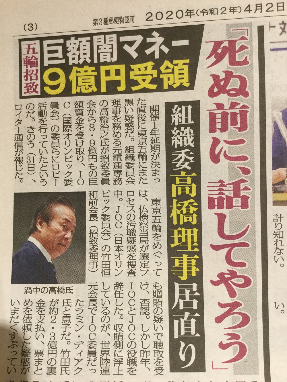 9億日圓的用途，關鍵操盤者高橋說等要死時再來說。 圖：翻攝自日刊現代