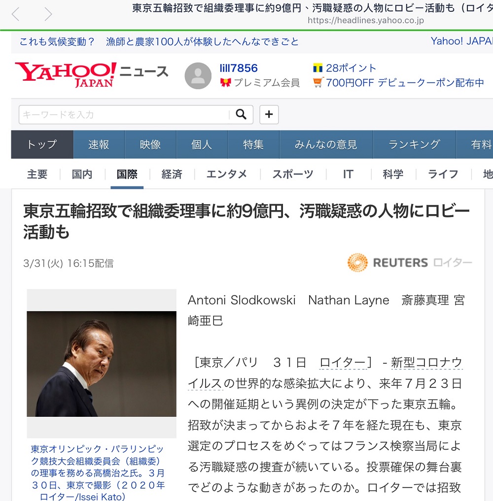 路透社拿到東京申奧委員會的銀行匯款紀錄,抓到有9億日圓的匯款 圖:翻攝自日本雅虎網站 路透社拿到東京申奧委員會的銀行匯款紀錄,抓到有9億日圓的匯款 圖:翻攝自日本雅虎網站