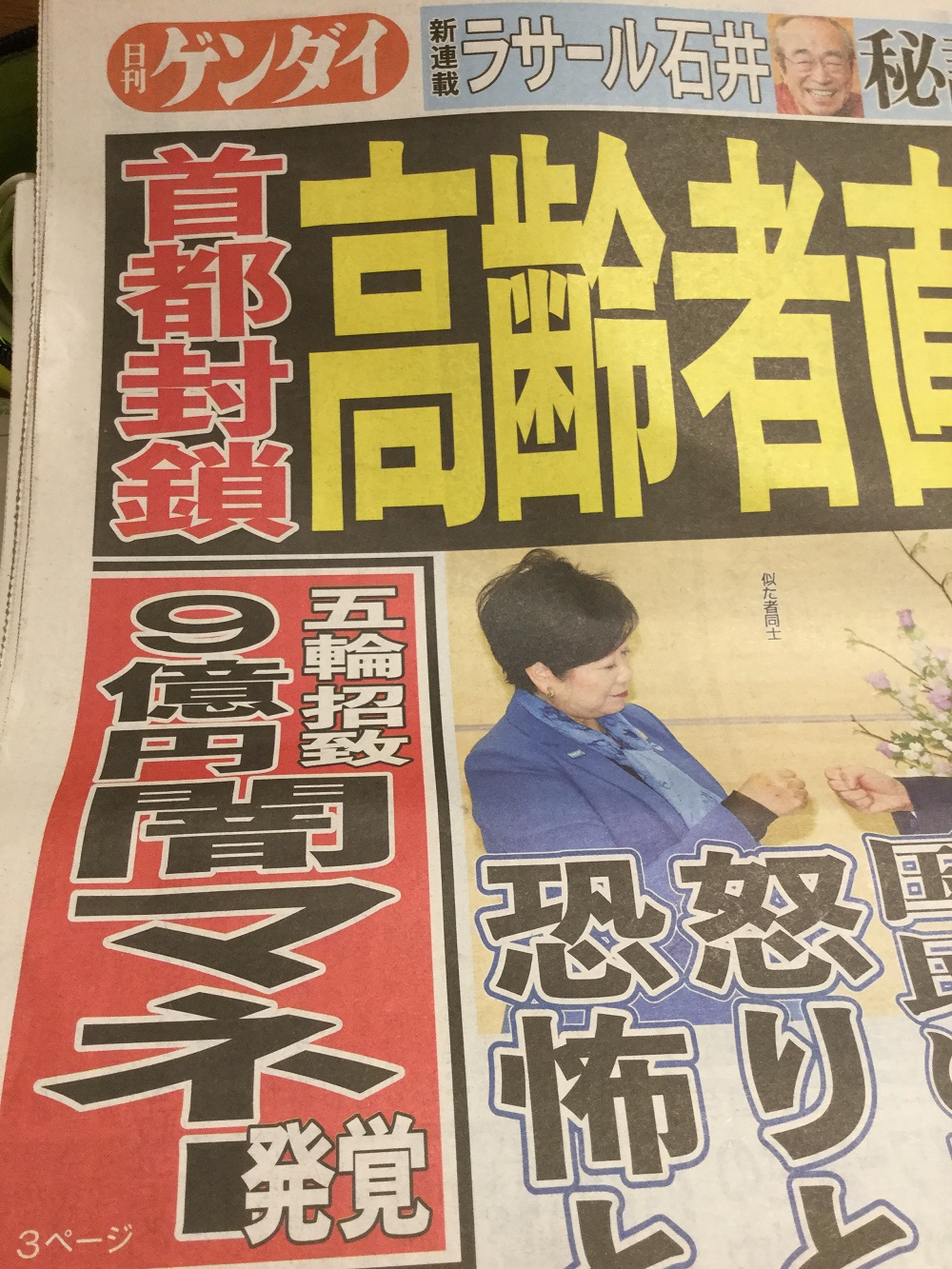 路透社的9億日圓暗盤，在國際掀起波瀾。 圖：翻攝自攝自日刊現代